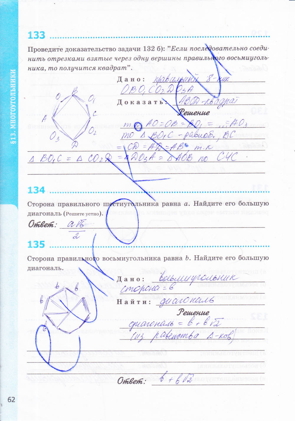 Рабочая тетрадь. К учебнику Погорелова А.В., 9 класс, Мищенко Т.М., 2015, задание: стр. 62