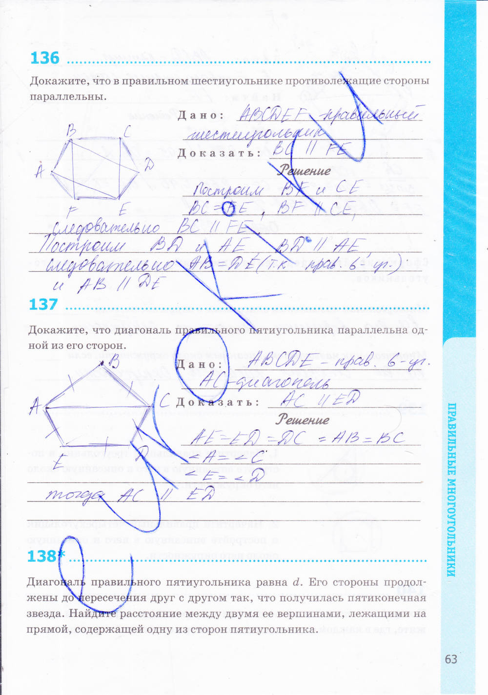 Рабочая тетрадь. К учебнику Погорелова А.В., 9 класс, Мищенко Т.М., 2015, задание: стр. 63