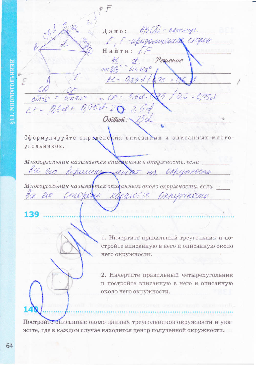 Рабочая тетрадь. К учебнику Погорелова А.В., 9 класс, Мищенко Т.М., 2015, задание: стр. 64