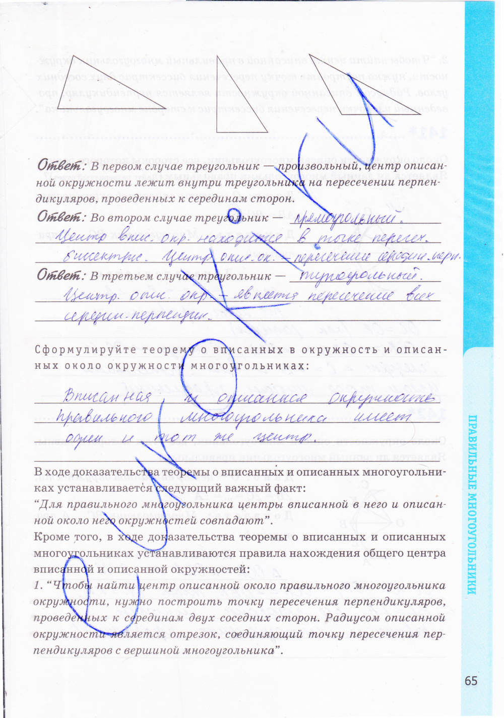 Рабочая тетрадь. К учебнику Погорелова А.В., 9 класс, Мищенко Т.М., 2015, задание: стр. 65