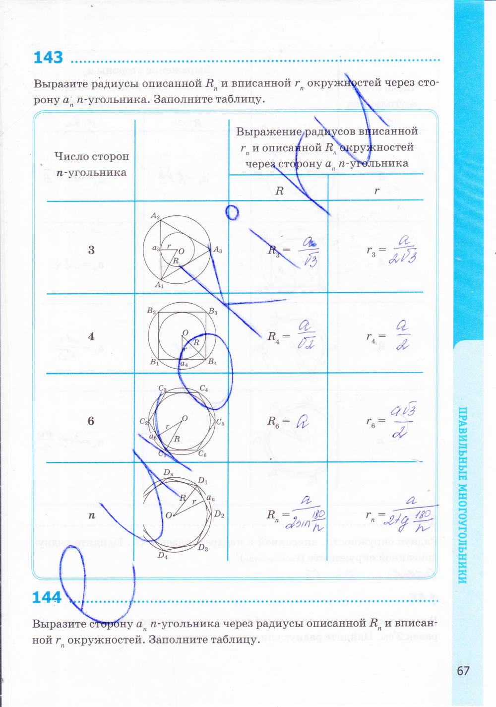 Рабочая тетрадь. К учебнику Погорелова А.В., 9 класс, Мищенко Т.М., 2015, задание: стр. 67