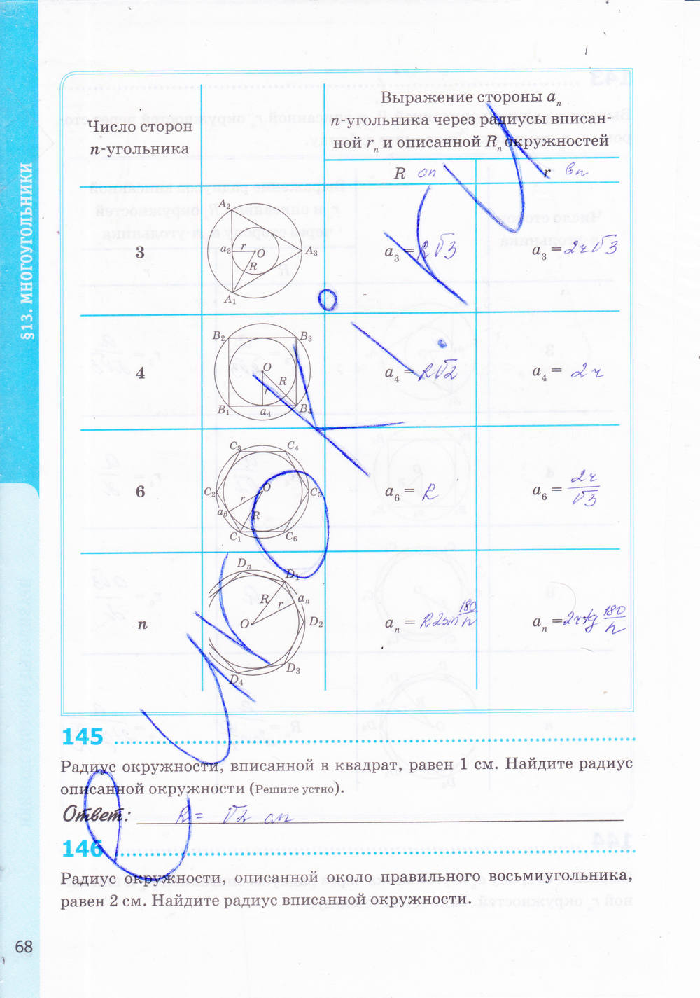 Рабочая тетрадь. К учебнику Погорелова А.В., 9 класс, Мищенко Т.М., 2015, задание: стр. 68