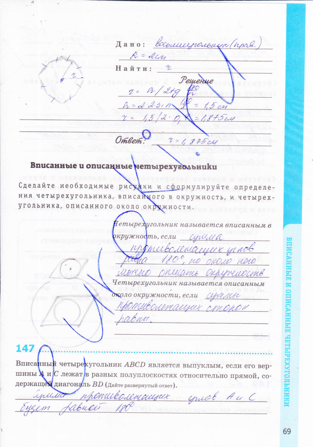 Рабочая тетрадь. К учебнику Погорелова А.В., 9 класс, Мищенко Т.М., 2015, задание: стр. 69