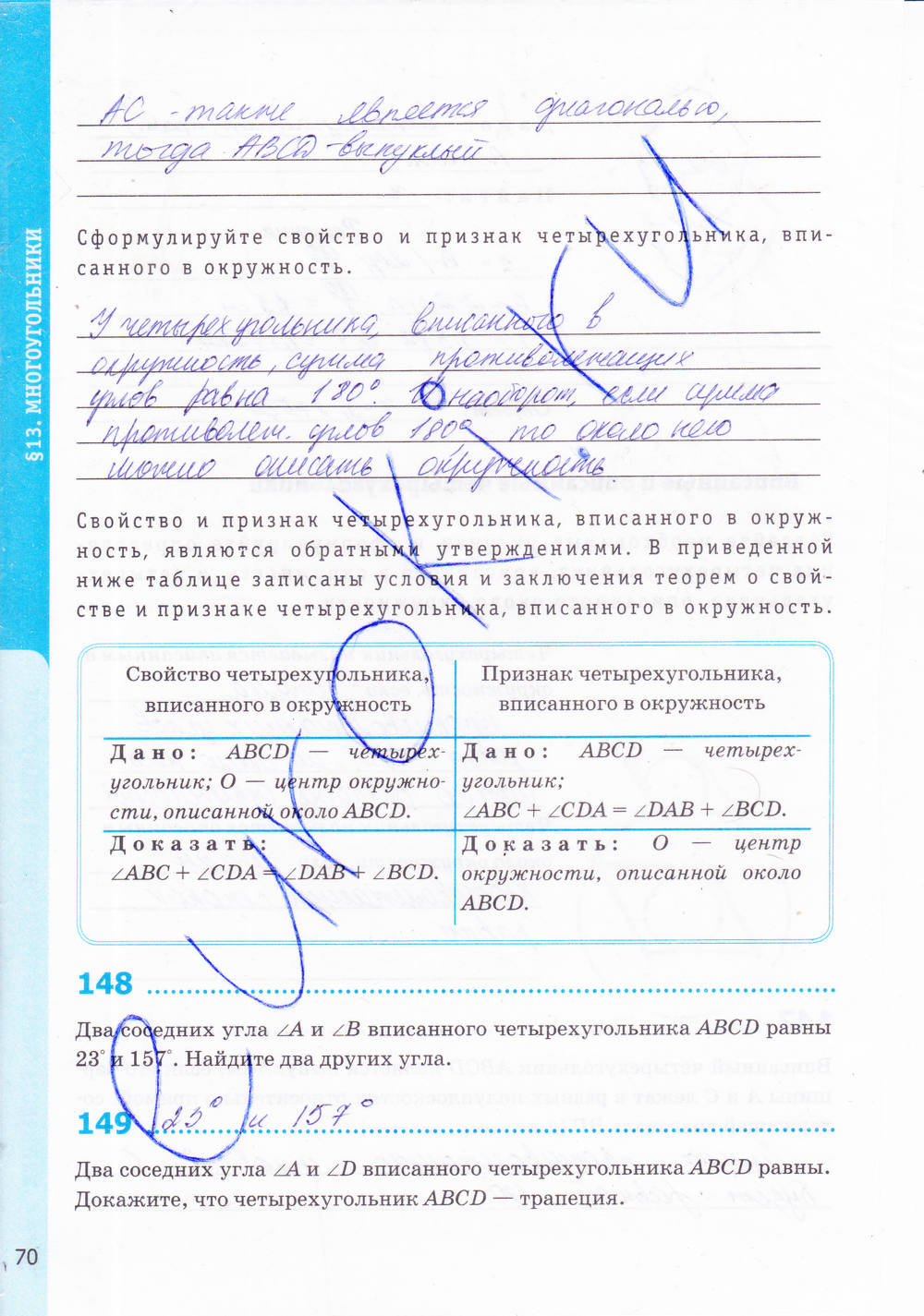 Рабочая тетрадь. К учебнику Погорелова А.В., 9 класс, Мищенко Т.М., 2015, задание: стр. 70