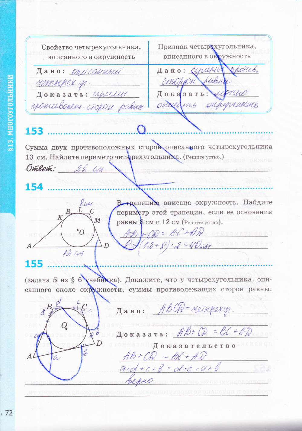 Рабочая тетрадь. К учебнику Погорелова А.В., 9 класс, Мищенко Т.М., 2015, задание: стр. 72