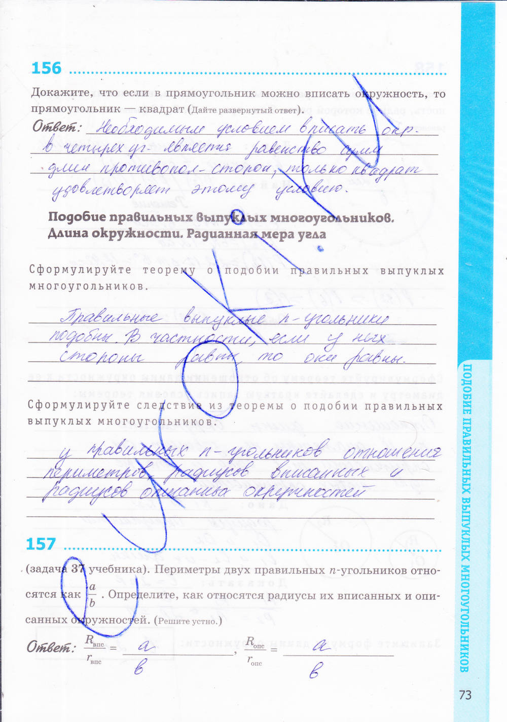 Рабочая тетрадь. К учебнику Погорелова А.В., 9 класс, Мищенко Т.М., 2015, задание: стр. 73