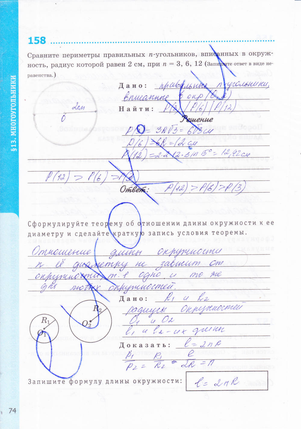 Рабочая тетрадь. К учебнику Погорелова А.В., 9 класс, Мищенко Т.М., 2015, задание: стр. 74