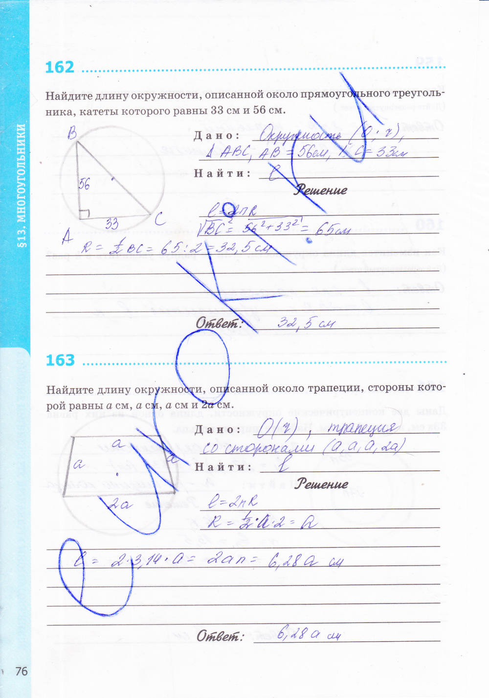 Рабочая тетрадь. К учебнику Погорелова А.В., 9 класс, Мищенко Т.М., 2015, задание: стр. 76