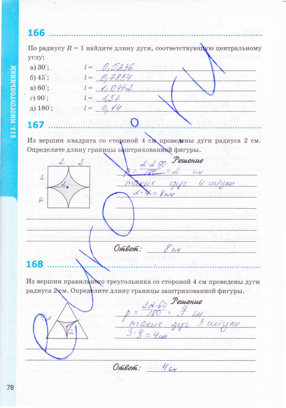 Рабочая тетрадь. К учебнику Погорелова А.В., 9 класс, Мищенко Т.М., 2015, задание: стр. 78