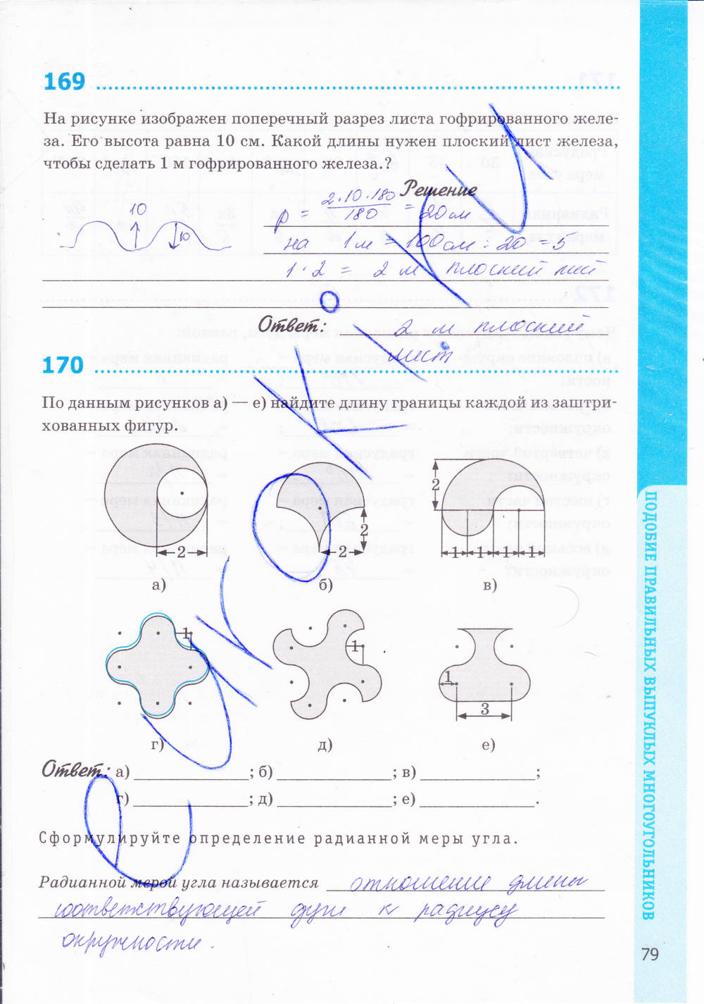 Рабочая тетрадь. К учебнику Погорелова А.В., 9 класс, Мищенко Т.М., 2015, задание: стр. 79