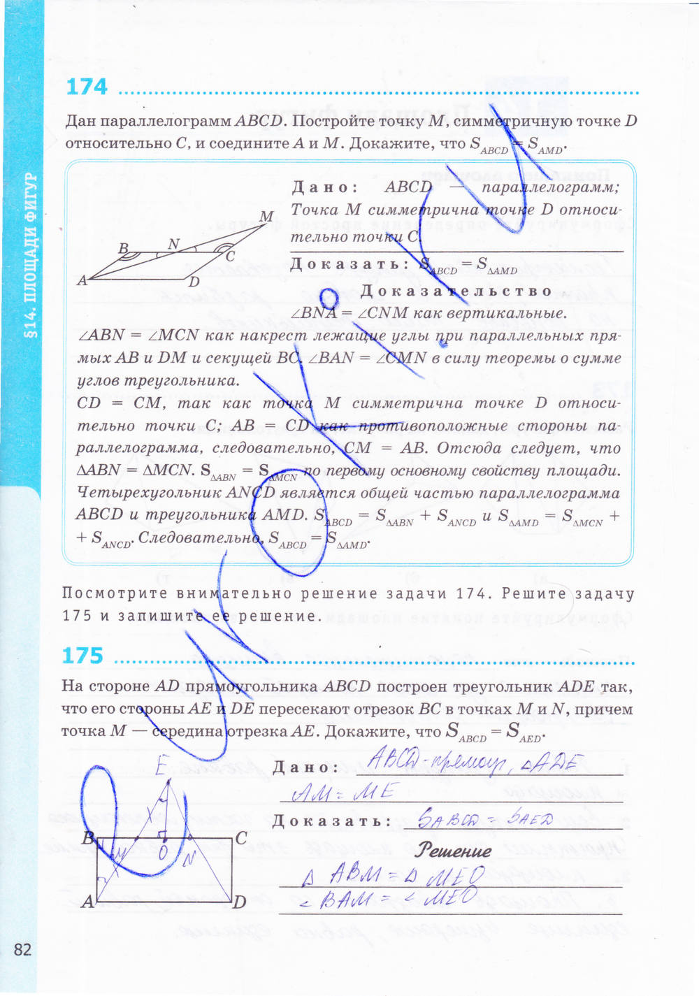 Рабочая тетрадь. К учебнику Погорелова А.В., 9 класс, Мищенко Т.М., 2015, задание: стр. 82