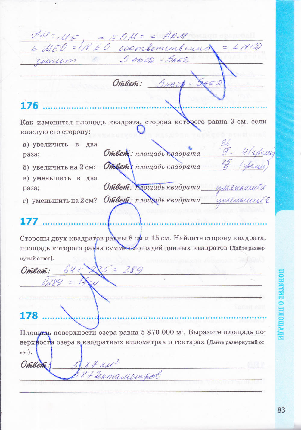 Рабочая тетрадь. К учебнику Погорелова А.В., 9 класс, Мищенко Т.М., 2015, задание: стр. 83