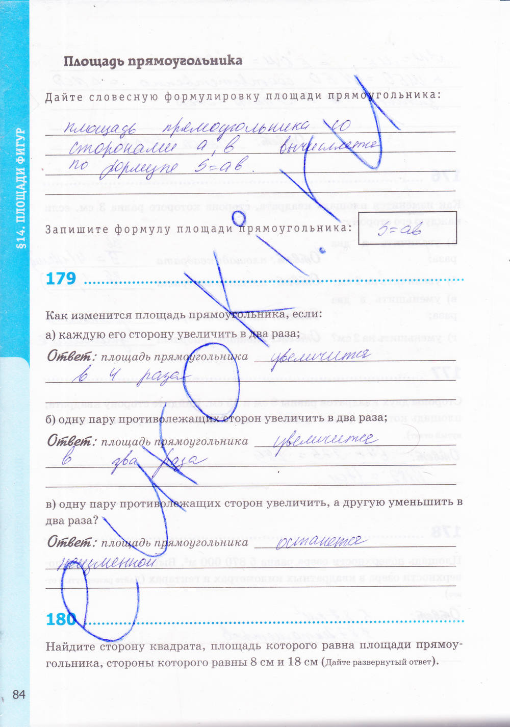 Рабочая тетрадь. К учебнику Погорелова А.В., 9 класс, Мищенко Т.М., 2015, задание: стр. 84