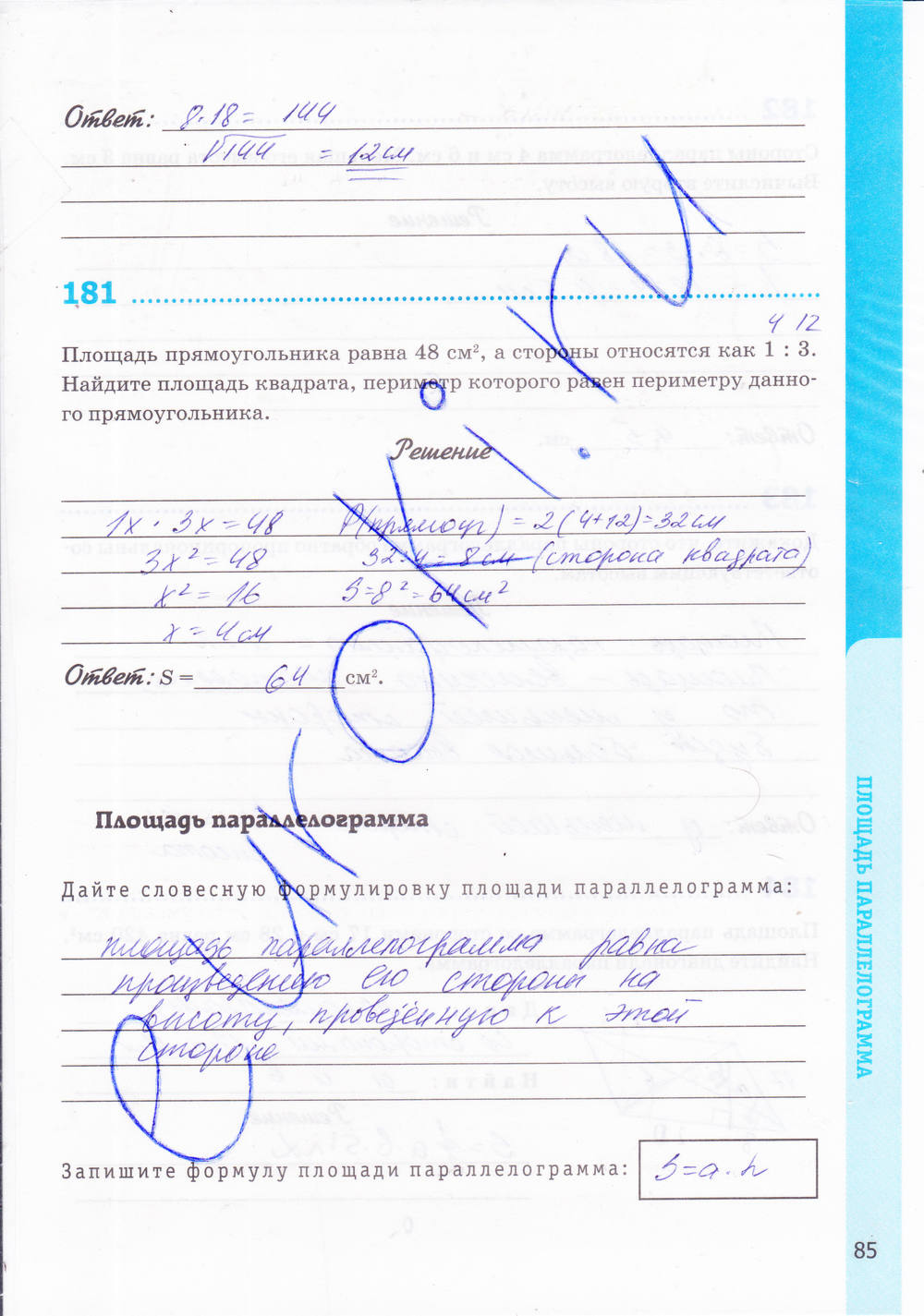 Рабочая тетрадь. К учебнику Погорелова А.В., 9 класс, Мищенко Т.М., 2015, задание: стр. 85