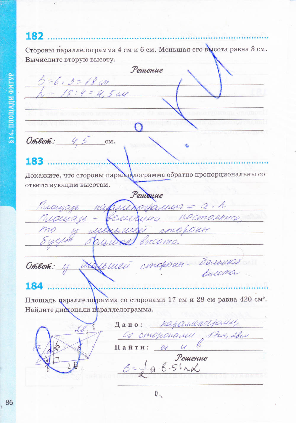 Рабочая тетрадь. К учебнику Погорелова А.В., 9 класс, Мищенко Т.М., 2015, задание: стр. 86