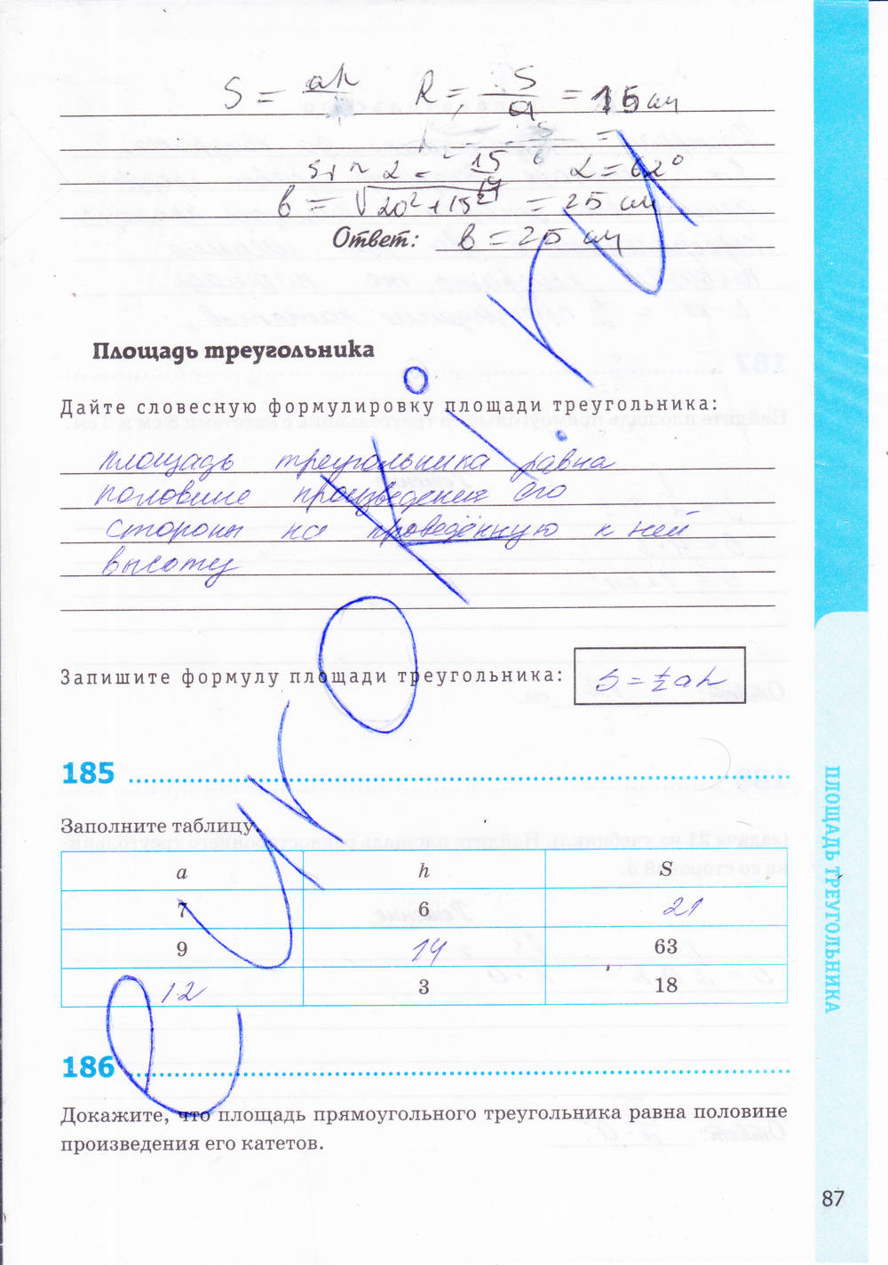 Рабочая тетрадь. К учебнику Погорелова А.В., 9 класс, Мищенко Т.М., 2015, задание: стр. 87