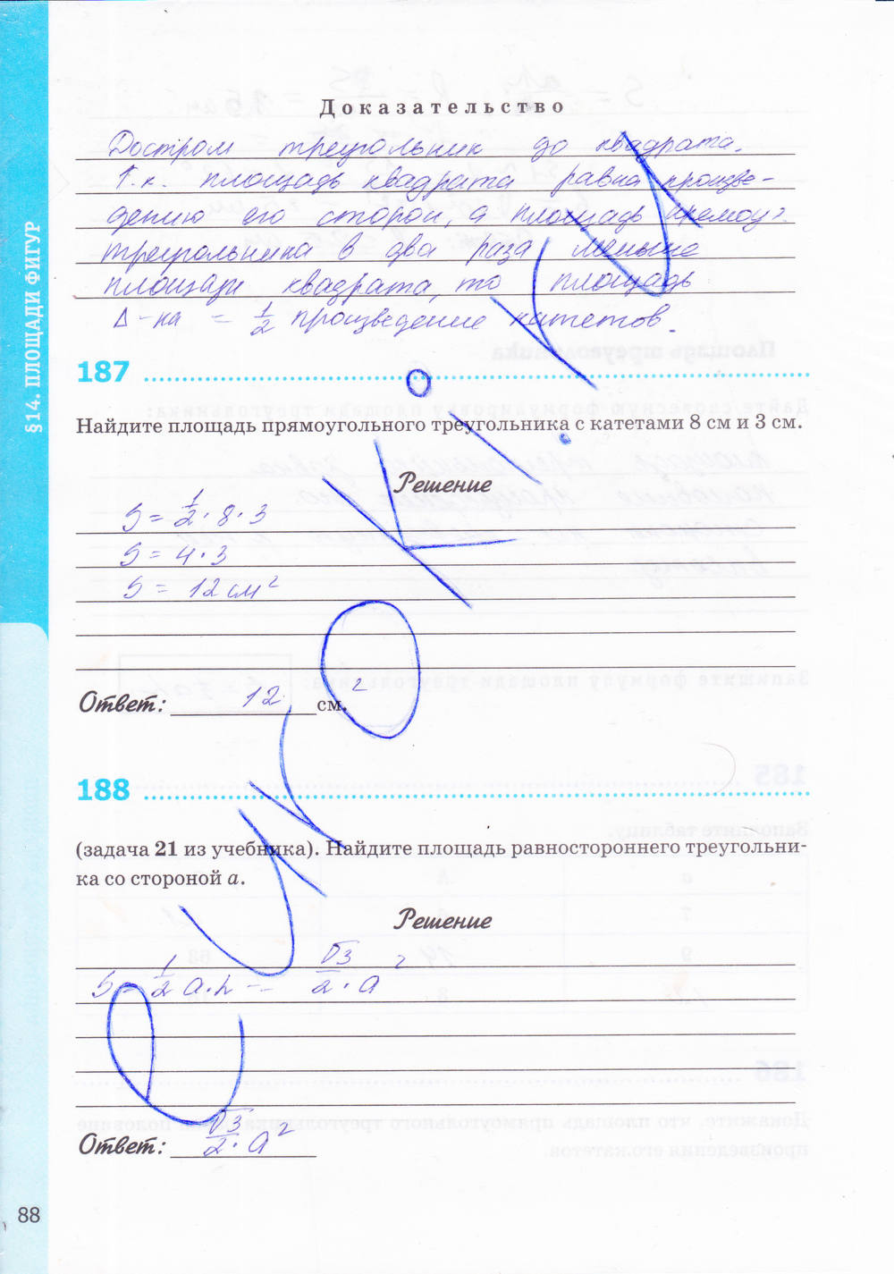 Рабочая тетрадь. К учебнику Погорелова А.В., 9 класс, Мищенко Т.М., 2015, задание: стр. 88