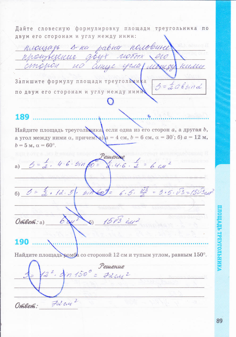 Рабочая тетрадь. К учебнику Погорелова А.В., 9 класс, Мищенко Т.М., 2015, задание: стр. 89