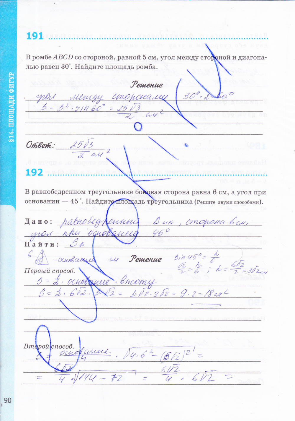 Рабочая тетрадь. К учебнику Погорелова А.В., 9 класс, Мищенко Т.М., 2015, задание: стр. 90