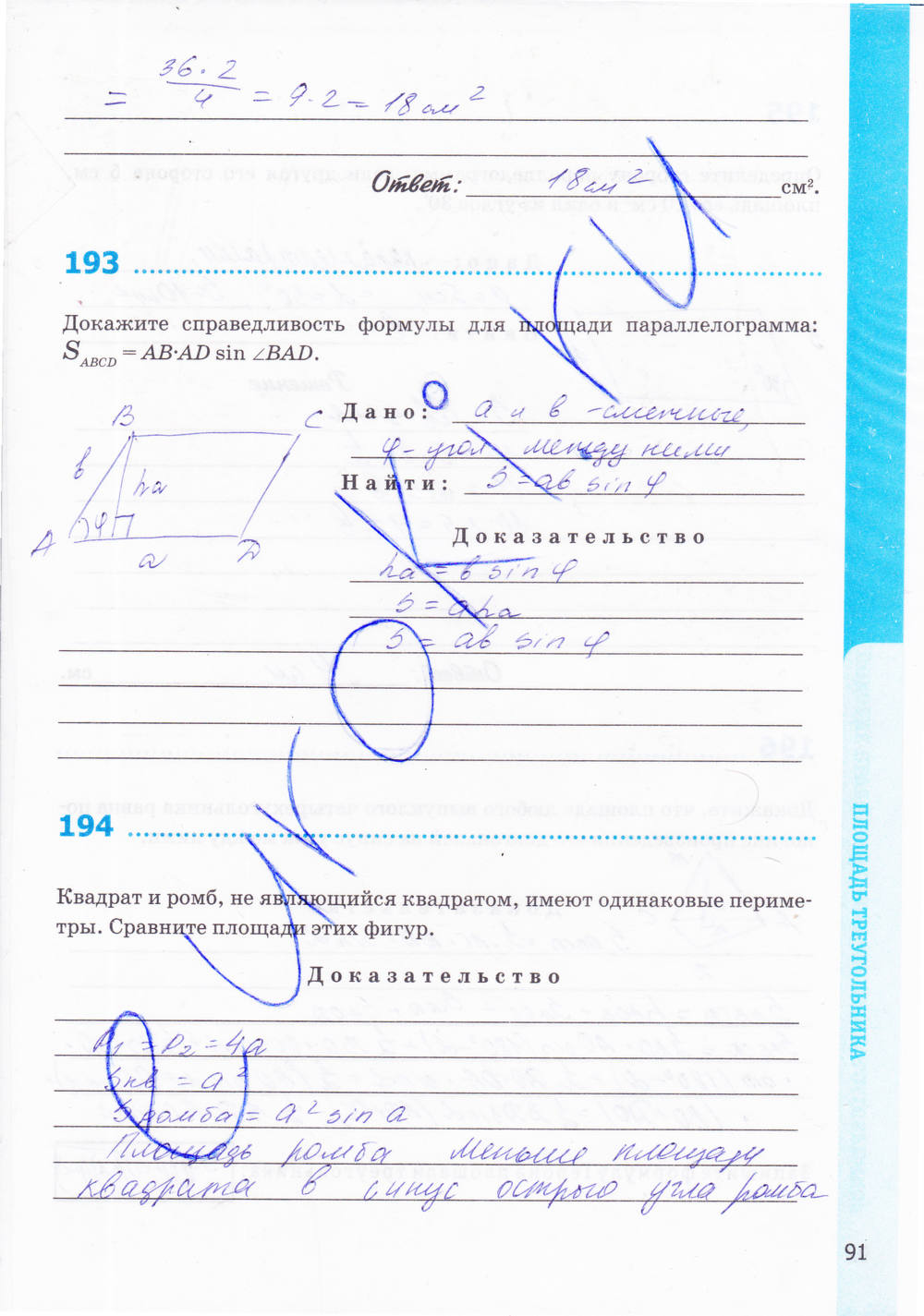 Рабочая тетрадь. К учебнику Погорелова А.В., 9 класс, Мищенко Т.М., 2015, задание: стр. 91