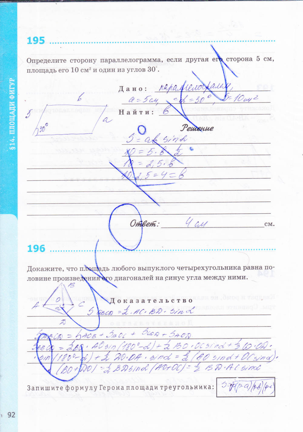 Рабочая тетрадь. К учебнику Погорелова А.В., 9 класс, Мищенко Т.М., 2015, задание: стр. 92