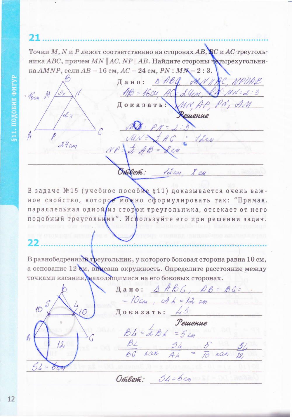 Рабочая тетрадь. К учебнику Погорелова А.В., 9 класс, Мищенко Т.М., 2015, задание: стр. 12