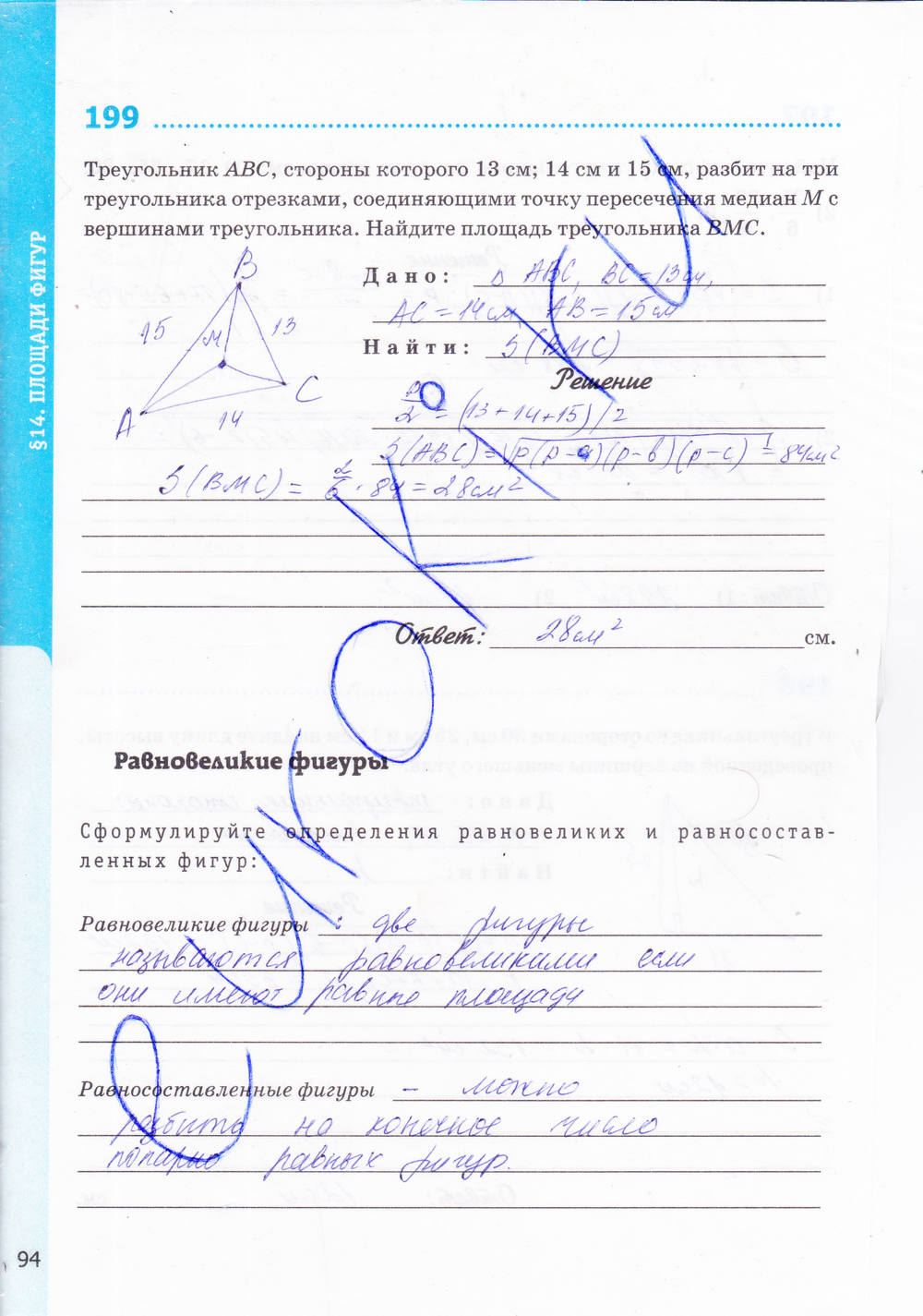 Рабочая тетрадь. К учебнику Погорелова А.В., 9 класс, Мищенко Т.М., 2015, задание: стр. 94