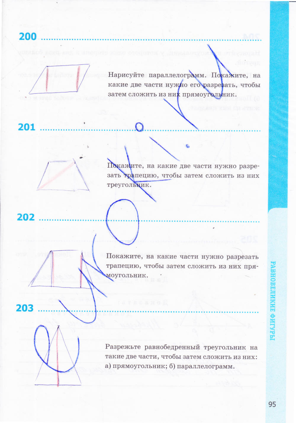 Рабочая тетрадь. К учебнику Погорелова А.В., 9 класс, Мищенко Т.М., 2015, задание: стр. 95