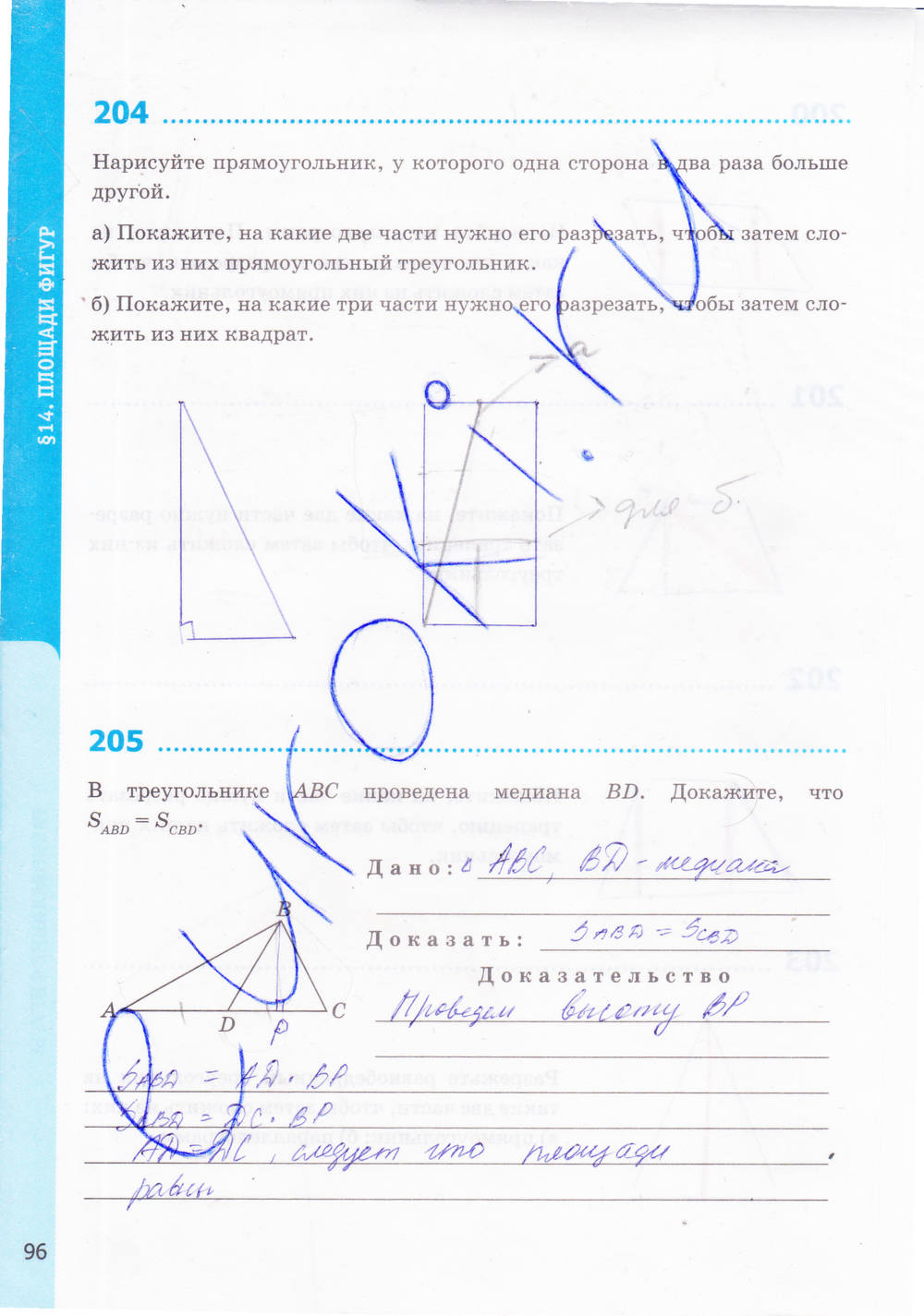 Рабочая тетрадь. К учебнику Погорелова А.В., 9 класс, Мищенко Т.М., 2015, задание: стр. 96