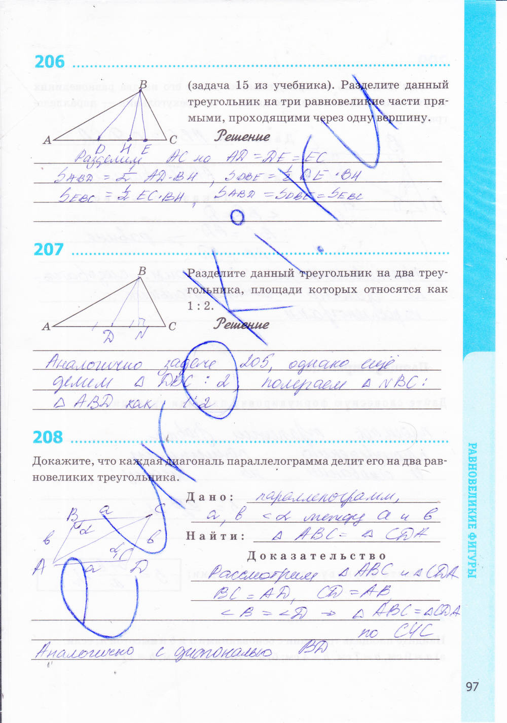 Рабочая тетрадь. К учебнику Погорелова А.В., 9 класс, Мищенко Т.М., 2015, задание: стр. 97