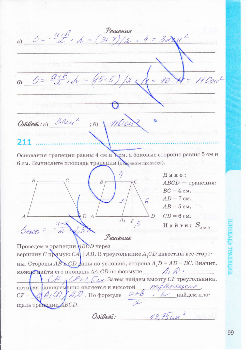 Рабочая тетрадь. К учебнику Погорелова А.В., 9 класс, Мищенко Т.М., 2015, задание: стр. 99