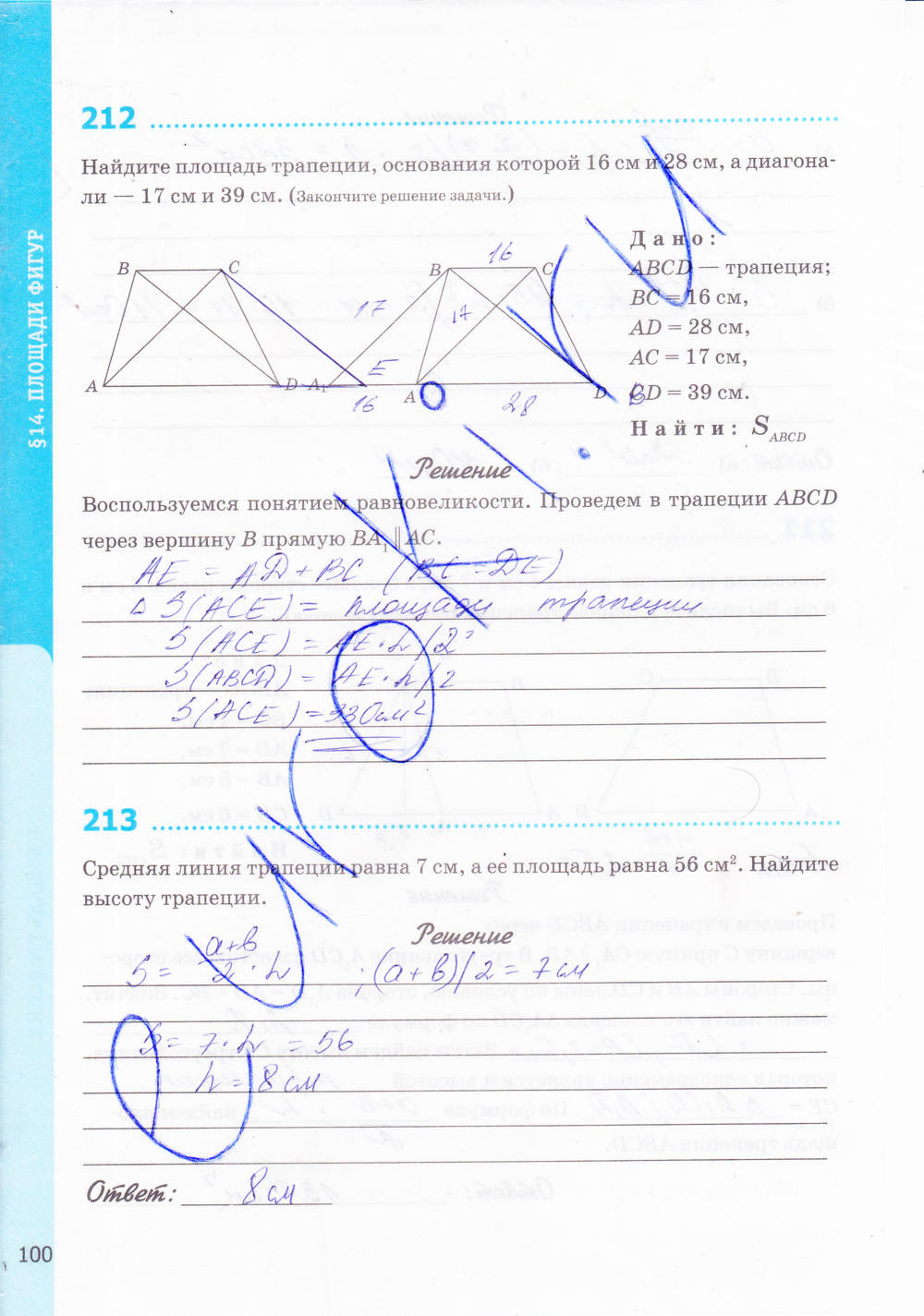 Рабочая тетрадь. К учебнику Погорелова А.В., 9 класс, Мищенко Т.М., 2015, задание: стр. 100