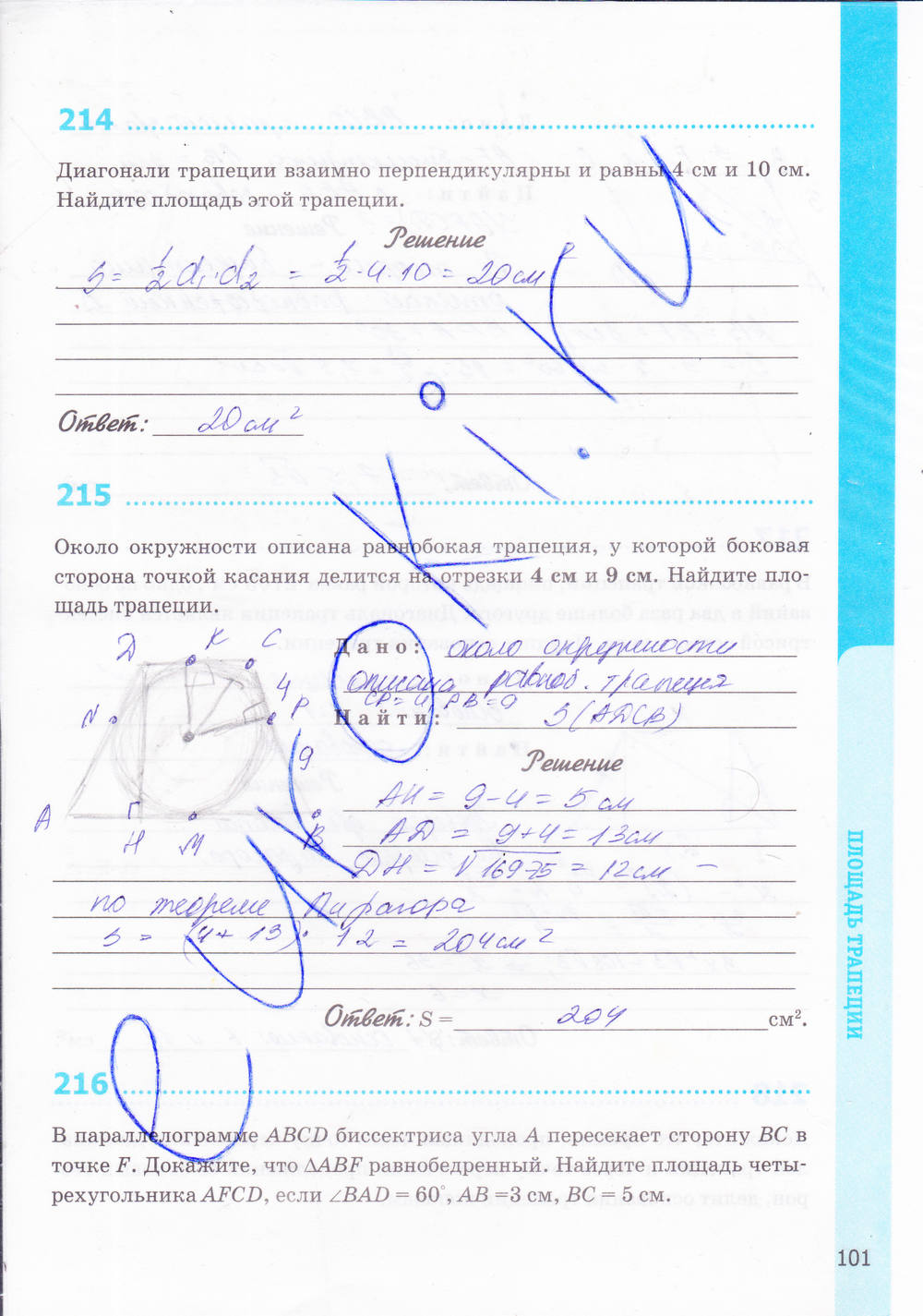 Рабочая тетрадь. К учебнику Погорелова А.В., 9 класс, Мищенко Т.М., 2015, задание: стр. 101