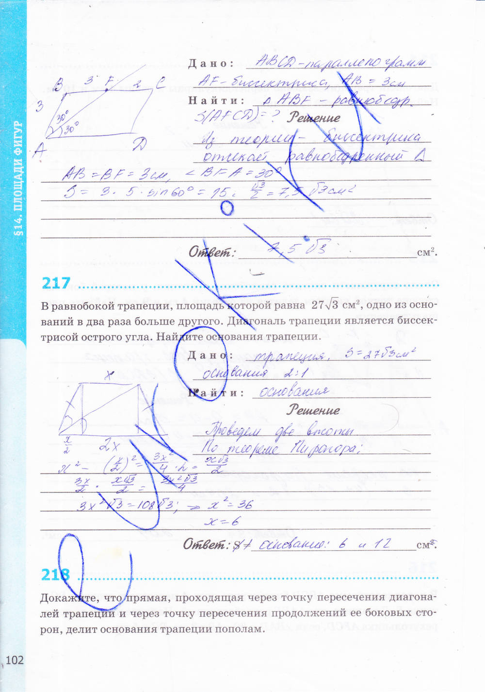 Рабочая тетрадь. К учебнику Погорелова А.В., 9 класс, Мищенко Т.М., 2015, задание: стр. 102