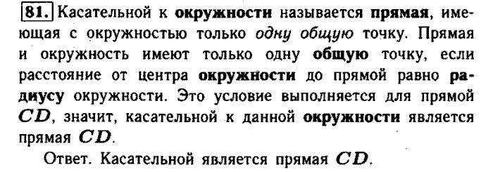 Геометрия, 9 класс, Атанасян, Бутузов, Кадомцев, 2003-2012, Рабочая тетрадь геометрия 8 класс Атанасян Задание: 81