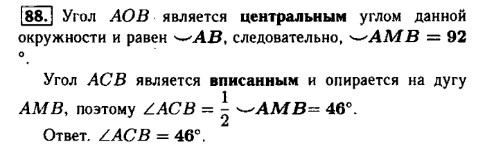 Геометрия, 9 класс, Атанасян, Бутузов, Кадомцев, 2003-2012, Рабочая тетрадь геометрия 8 класс Атанасян Задание: 88