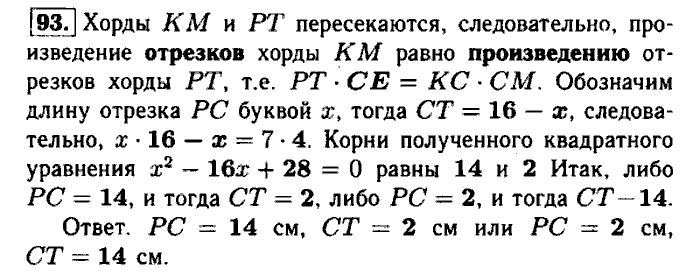 Геометрия, 9 класс, Атанасян, Бутузов, Кадомцев, 2003-2012, Рабочая тетрадь геометрия 8 класс Атанасян Задание: 93