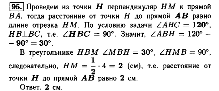 Геометрия, 9 класс, Атанасян, Бутузов, Кадомцев, 2003-2012, Рабочая тетрадь геометрия 8 класс Атанасян Задание: 95