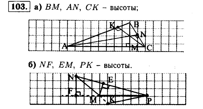 Геометрия, 9 класс, Атанасян, Бутузов, Кадомцев, 2003-2012, Геометрия 7 класс Атанасян Задание: 103
