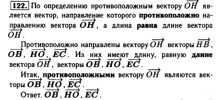 Геометрия, 9 класс, Атанасян, Бутузов, Кадомцев, 2003-2012, Рабочая тетрадь геометрия 8 класс Атанасян Задание: 122