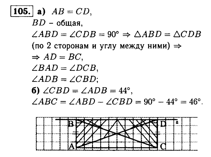 Геометрия, 9 класс, Атанасян, Бутузов, Кадомцев, 2003-2012, Геометрия 7 класс Атанасян Задание: 105