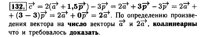 Геометрия, 9 класс, Атанасян, Бутузов, Кадомцев, 2003-2012, Рабочая тетрадь геометрия 8 класс Атанасян Задание: 132