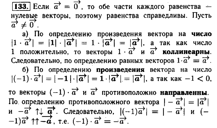 Геометрия, 9 класс, Атанасян, Бутузов, Кадомцев, 2003-2012, Рабочая тетрадь геометрия 8 класс Атанасян Задание: 133