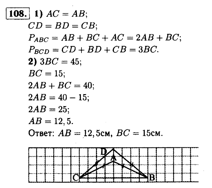Геометрия, 9 класс, Атанасян, Бутузов, Кадомцев, 2003-2012, Геометрия 7 класс Атанасян Задание: 108