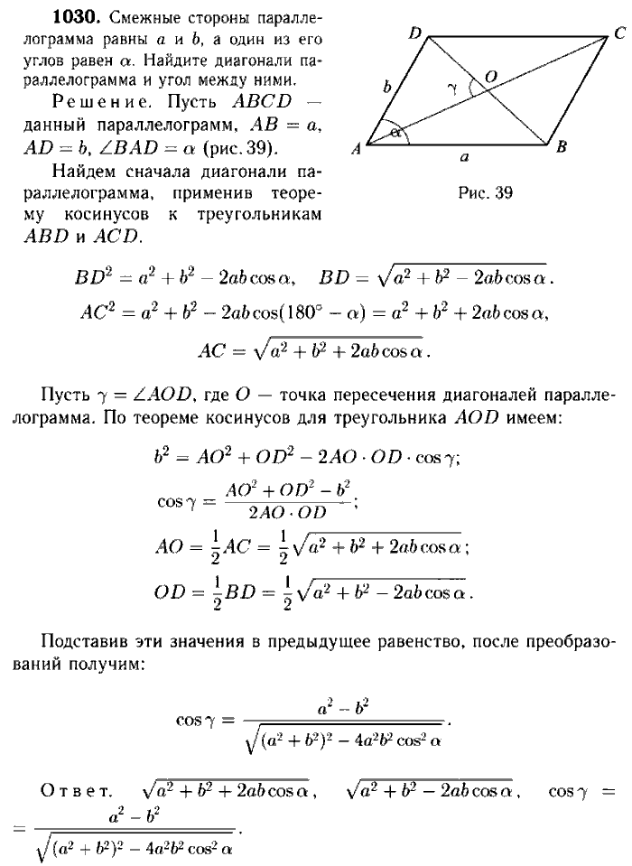 Геометрия, 9 класс, Атанасян, Бутузов, Кадомцев, 2003-2012, Геометрия 9 класс Атанасян Задание: 1030