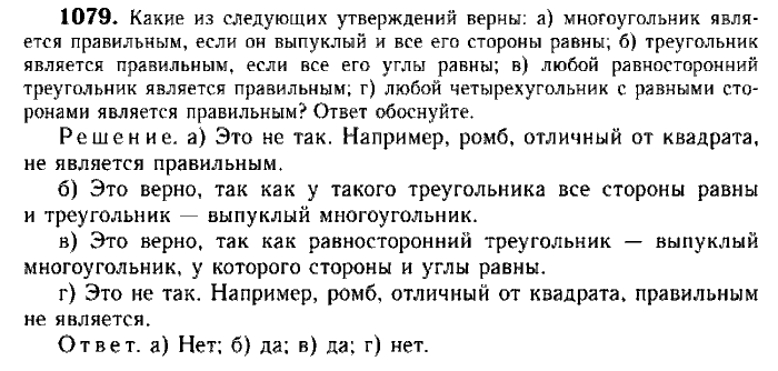 Геометрия, 9 класс, Атанасян, Бутузов, Кадомцев, 2003-2012, Геометрия 9 класс Атанасян Задание: 1079