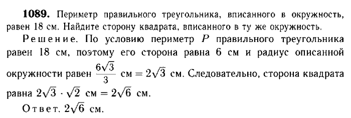 Геометрия, 9 класс, Атанасян, Бутузов, Кадомцев, 2003-2012, Геометрия 9 класс Атанасян Задание: 1089