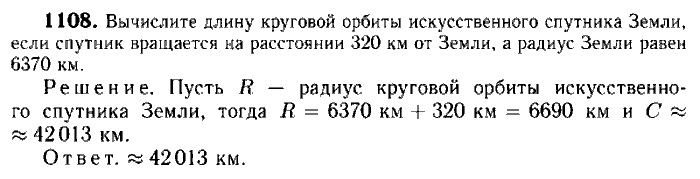 Геометрия, 9 класс, Атанасян, Бутузов, Кадомцев, 2003-2012, Геометрия 9 класс Атанасян Задание: 1108