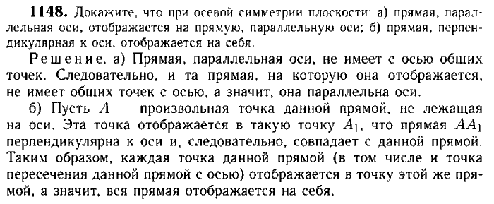 Геометрия, 9 класс, Атанасян, Бутузов, Кадомцев, 2003-2012, Геометрия 9 класс Атанасян Задание: 1148