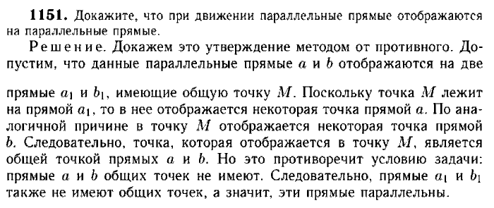 Геометрия, 9 класс, Атанасян, Бутузов, Кадомцев, 2003-2012, Геометрия 9 класс Атанасян Задание: 1151